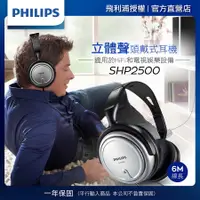 在飛比找誠品線上優惠-Philips SHP2500 頭戴式立體聲耳機/黑色系