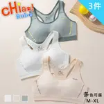 【CHIAO!BABE 俏寶貝】3件組 莫代爾運動防震少女內衣