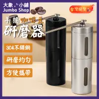 在飛比找蝦皮購物優惠-咖啡研磨隨行杯🚀手搖咖啡杯 手動磨豆杯 咖啡研磨杯 手搖磨豆