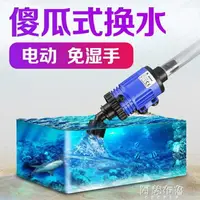 在飛比找樂天市場購物網優惠-魚缸換水器 魚缸換水器抽水神器電動自動吸便器魚屎清理循環抽糞