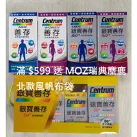 在飛比找蝦皮購物優惠-*刷卡分期/電子發票* Centrum 銀寶善存 50+ 綜