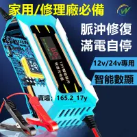 在飛比找蝦皮商城精選優惠-充電機 電壓220v汽車電瓶充電器12v24v伏機車充電全智