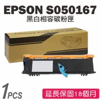 在飛比找蝦皮商城優惠-EPSON 6200/6200L/S050167 黑色相容碳