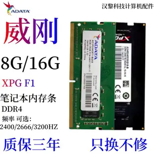 威剛DDR4 2400 2133 2666 8G 4G 16G四代筆記型電腦記憶體遊戲XPG