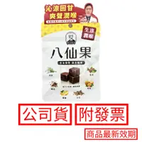 在飛比找蝦皮購物優惠-正和製藥 宮本漢方 八仙果 20g/包 台灣製造 公司貨 免