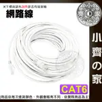 【快速出貨】 可開發票 高優質 網路線 CAT.6 50公尺 超六類 UTP RJ45 水晶頭 CAT.5E 小齊的家