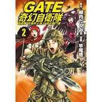 在飛比找PChome24h購物優惠-GATE 奇幻自衛隊-02