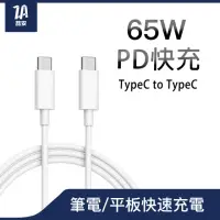 在飛比找momo購物網優惠-【ZA喆安】Type C to C PD快速筆電手機充電線(