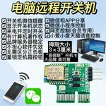 ▲【正品】手機遙控遠程開機電腦啟動控制卡向日葵開