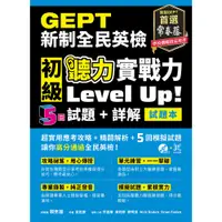 在飛比找蝦皮購物優惠-【書適】GEPT新制全民英檢初級 聽力實戰力 Level U