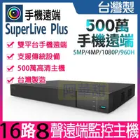 在飛比找蝦皮購物優惠-昇銳哈柏 16路監控主機 500萬 DVR H.265 AH