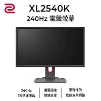 在飛比找Yahoo奇摩購物中心優惠-ZOWIE XL2540K 24型電競螢幕 240Hz