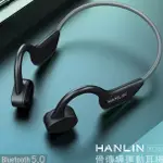 HANLIN-BTJ20 防水藍牙5.0骨傳導運動耳機 藍芽耳機