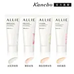 即期品【KANEBO 佳麗寶】ALLIE 持采亮化UV防曬水凝乳 60G(多款任選)