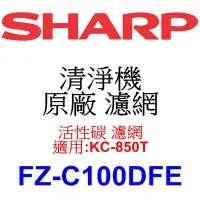 在飛比找Yahoo!奇摩拍賣優惠-請先洽【泰宜電器】SHARP 夏普 FZ-C100DFE 活