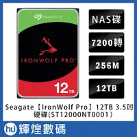 在飛比找蝦皮購物優惠-Seagate 那嘶狼【IronWolf Pro】12TB 