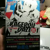 在飛比找蝦皮購物優惠-MAGEROU DAZE 陽炎眩亂1