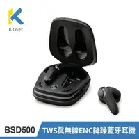 在飛比找momo購物網優惠-【KTNET】TWS 真無線ENC降躁藍牙耳機-黑(BSD5