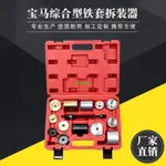 精品上市*寶馬綜合型鐵套拆裝器 后橋差速器 轉向臂 懸架 襯套裝卸專用工具