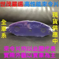 在飛比找Yahoo!奇摩拍賣優惠-世茂嚴選  ROAD  STAR  高性能 後碟來令片 LU