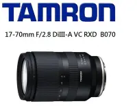 在飛比找Yahoo!奇摩拍賣優惠-新世界數位 TAMRON 17-70mm F2.8 DiII