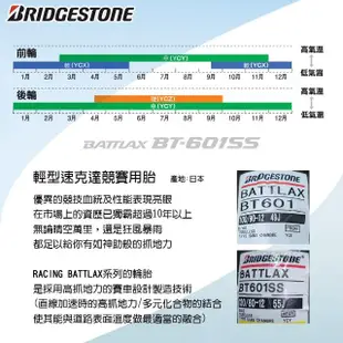 【BRIDGESTONE 普利司通】BATTLAX-BT601 速克達專用 熱血競技胎-12吋(120-80-12 55J BT601SS-YCY 後輪)