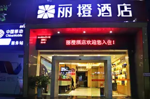 麗橙酒店·趣(宜昌宜都店) Orange Inn (Yichang Yidu)