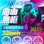 【小米當鋪】 32吋 27吋 電競曲面無框電腦螢幕 75HZ 液晶顯屏 液晶顯示屏 纖薄機身 電腦螢幕屏 電競曲面顯示屏