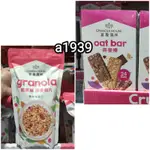 COSTCO好市多代購GRANOLA HOUSE宴麥森林 脆萃纖蔓越莓杏仁燕麥榖片650G/綜合纖脆燕麥棒32G×24條