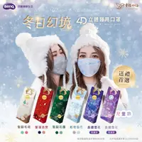 在飛比找momo購物網優惠-【明基健康生活】幸福物語 韓式4D立體成人/兒童醫用口罩8片