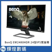 在飛比找Yahoo!奇摩拍賣優惠-BenQ EW2480 24型 影音娛樂護眼螢幕 IPS H