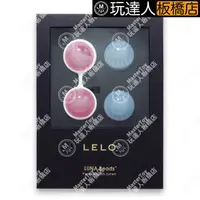 在飛比找蝦皮購物優惠-LELO 經典款 聰明球 按摩球 玩達人 - 板橋店