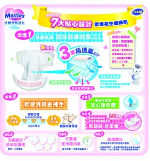 日本版MERRIES 妙而舒金緻柔點透氣紙尿布 NB號360片-吉兒好市多COSTCO代購