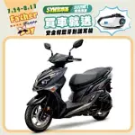 SYM 三陽機車 JET SR 125 雙碟煞 CBS 七期 灰(消光)-淺棕