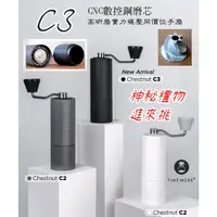 在飛比找蝦皮購物優惠-一年保固 泰摩 栗子 C3【多款贈品】TIMEMORE 手搖