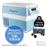 免運 公司貨 安晴 ANQUEEN 行動冰箱 45L 製冷-20°C 保溫保鮮 冷藏冷凍 車用 露營 送推車