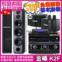 在飛比找PChome24h購物優惠-金嗓歡唱劇院超值組合 K2F+TDF HK-300S+TDF