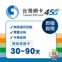 在飛比找蝦皮購物優惠-【限時特賣 中華電信】4G上網 吃到飽 台灣網卡 30天 隨