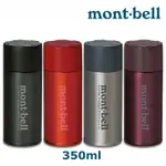 【台灣黑熊】日本 MONT-BELL 1134166 輕量保溫瓶 ALPINE THERMO 0.35L/ 350ML