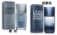 在飛比找樂天市場購物網優惠-Issey Miyake 三宅一生 MAJEURE 激浪 /