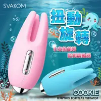 在飛比找蝦皮購物優惠-[送潤滑液]美國SVAKOM Cookie 酷琪 小章魚 觸