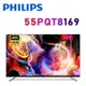 【澄名影音展場】PHILIPS 飛利浦 55PQT8169 55吋 4K QLED Google TV 聯網液晶電視 公司貨保固3年