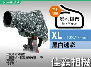 ＠佳鑫相機＠（全新）日本EASY WRAPPER易利包布(XL-黑白迷彩) 適:單眼相機/長鏡頭/腳架/短砲 野外偽裝布