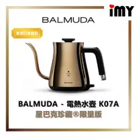 在飛比找蝦皮購物優惠-含關稅 BALMUDA - 電熱水壺 0.6L 星巴克珍藏限