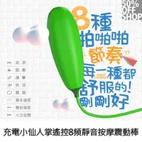 在飛比找PChome24h購物優惠-矽膠充電迷你小仙人掌線遙控8頻靜音按摩震動棒