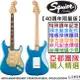 【Squier 40週年絕美限量】分期免運 贈千元配件 40th Anniversary Strat 藍金色 電吉他