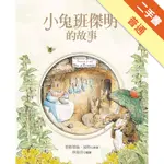 小兔班傑明的故事[二手書_普通]11316397883 TAAZE讀冊生活網路書店