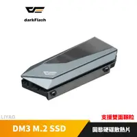 在飛比找蝦皮商城優惠-DarkFlash DM3 M.2 SSD 固態硬碟散熱片(