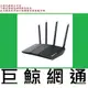 免運含稅台灣代理商公司貨 ASUS 華碩 RT-AX1800S 2*2 雙頻 WiFi 6 無線路由器 RT-AX1800