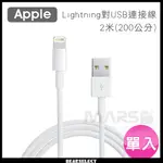 蘋果 IPHONE8+ PRO 傳輸線 2M 原廠品質 數據線 LIGHTNING IPHONEXS 傳輸線 200CM